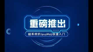 java教程2019javaweb快速入门day15- 01 文件上传的概述