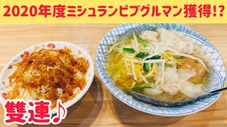 【台湾グルメ①⑧⑤】2020年ミシュランビブグルマン獲得の切仔麺♪