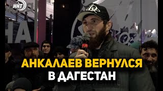 Магомед Анкалаев вернулся в Дагестан после титульного боя на UFC в Лас-Вегасе