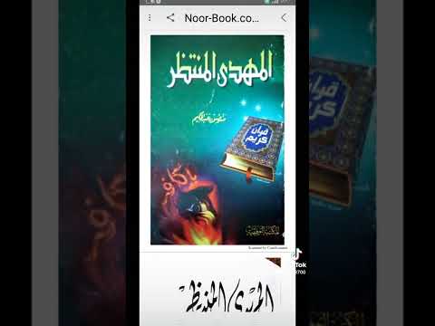 الإمام المهدي يحرر القدس