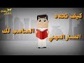 كيف تحدد المسار المهني المناسب لك؟