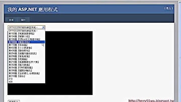 教您學會如何簡易版登入畫面與程式說明_Asp NET C#教學
