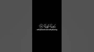 يَـٰأيّتها ٱلنّفس ٱلمطمئنة | كروما شاشة سوداء قرآن كريم | تلاوة من سورة الفجر | القارئ ياسر الدوسري