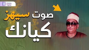 أرح سمعك مع الصوت الخاشع الباكي الشيخ محمد حصان - ما تيسر من سورة غافر والقصار