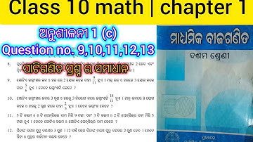 Class 10 Math 1c | odia medium 10th class math chapter 1|Linear Simultaneous Equations|ସରଳ ସହ ସମୀକରଣ