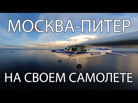 Видео: Что нравится летать на частном самолете?