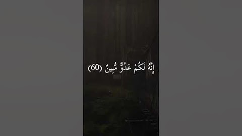 ألم أعهد إليكم يا بني آدم أن لا تعبدوا الشيطان إنه لكم عدو مبين = سورة يس = #سيد_سعيد #quran
