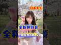 日本女友带我樱花季去野餐，居然带了一桌粉色的食物！ #情侶 #vlog #中外夫妻 #跨国夫妻 #異國夫妻 #日本樱花 #日本女友 #日本女生