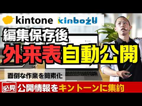 【外来表を簡単ネット公開】公開資料をkintone(キントーン)で管理すると楽になる？（外来表公開）