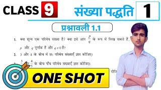 Prashnawali 1.1 class 9th math one shot || ncert class 9th exercise 1.1 full solutions by Satish sir