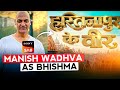 Hastinapur Ke Veer Me Manish Wadhva Play Karenge Bhishma Ka Role!!! SAB News Talk।