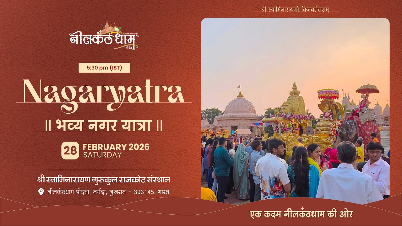 NAGAR YATRA | 28 February 2026 | Poicha Mandir Nagaryatra #nagaryatra #poichamandir