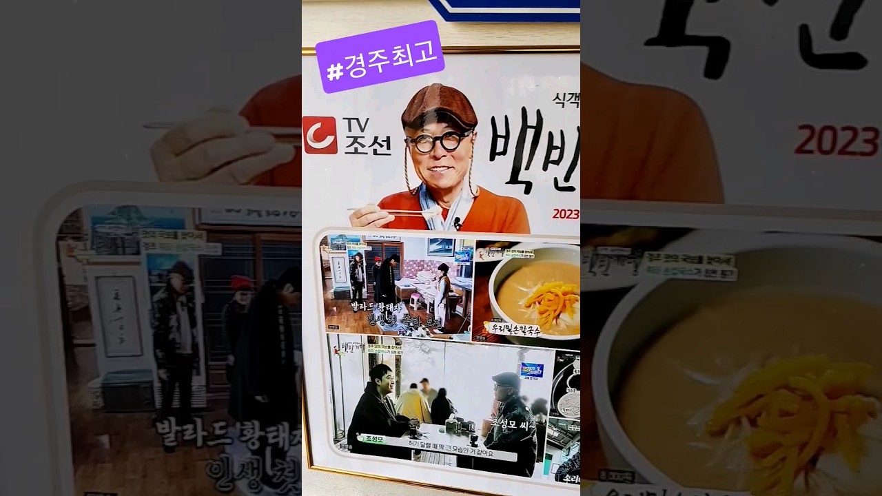경주가면 꼭 먹어야해~ #삼릉 #shorts
