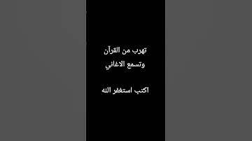 عينا فيها تسمى سلسبيلا القارئ محمد اللحيدان #قرآن #قران_كريم #اللحيدان #quran #tilawati354