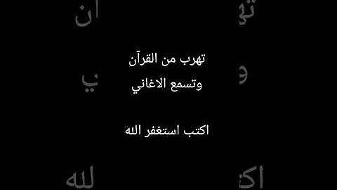 عينا فيها تسمى سلسبيلا القارئ محمد اللحيدان #قرآن #قران_كريم #اللحيدان #quran #tilawati354