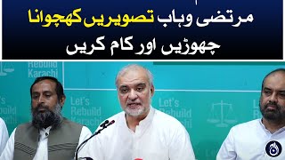 Murtaza Wahab stop taking pictures and start working: Hafiz Naeem Ur Rehman - Aaj News