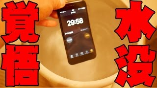 iPhone7を水に30分間沈めてみた！【耐水•防水性能 水没覚悟】