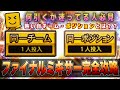 ファイナルミキサー徹底解剖‼︎ 熱い自チーム・狙いやすいポジションとは?補強しやすい立ち回りも解説‼︎ 【プロスピA】