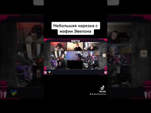 Нарезка мафии Эвелона (мини)