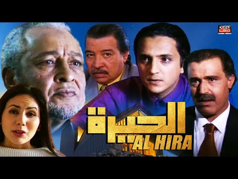    فيلم مغربي الحيرة