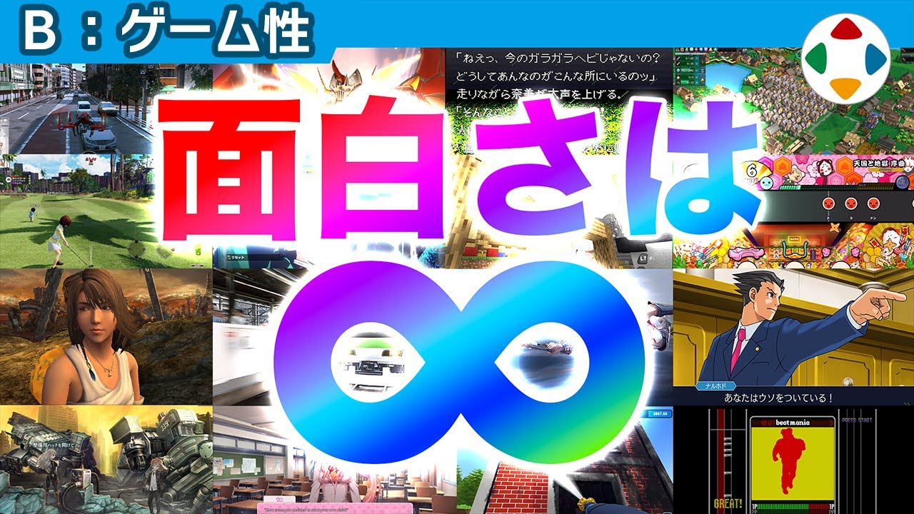 ゲーム性以外の面白さの動画サムネイル