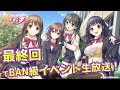 【エロゲ実況】リプキスのスペシャルエピソードを生放送で！【最終回】