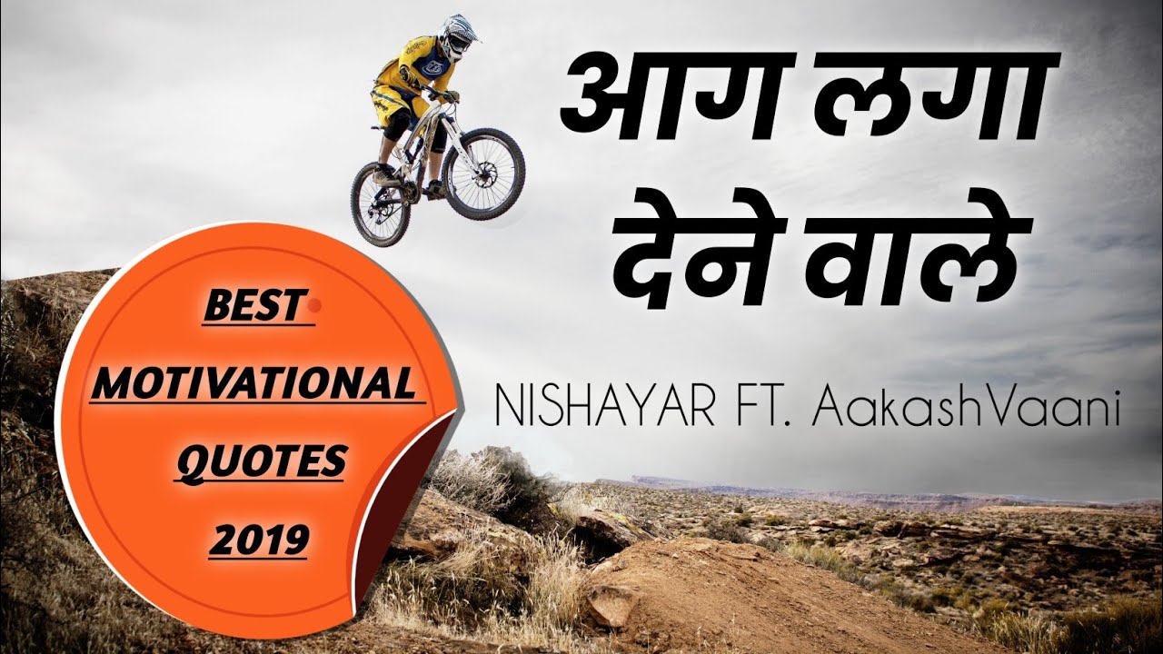 Best Motivational Quotes in Hindi of 2019 | Nishayar ft. Akashvani