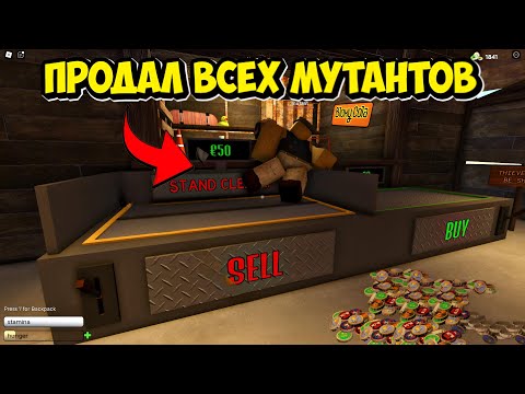 Видео: ПРОДАЮ МУТАНТОВ a dusty trip | НУБ И ПРО ВИДЕО ROBLOX a dusty trip