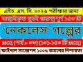 necklace mcq hsc || নেকলেস গল্পের mcq || #নেকলেস_গল্পের_mcq