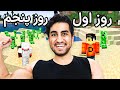 رسول برا پنجمین بار ماینکرفت بازی میکنه 