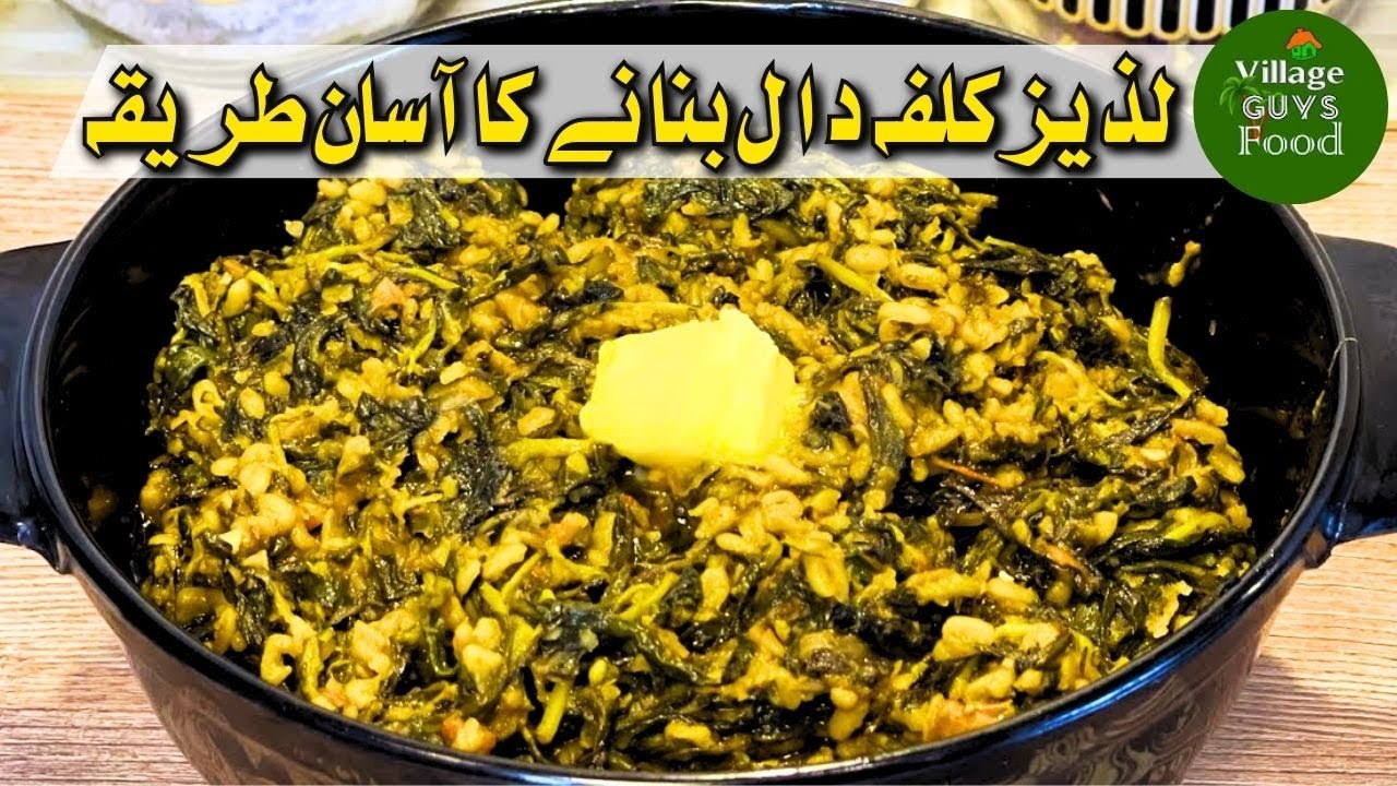 Kulfa Mung Dal Recipe | Easy Kulfa Dal Cooking Recipe | Village Guys Food