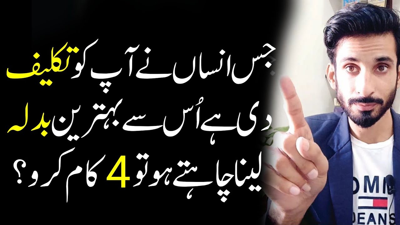 Behtreen Badla Lenay Ka Tarika? revenge for those who hurt in relationship |Ak arain