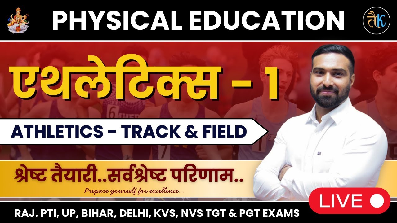 Athletics - 01 | एथलेटिक्स । ट्रैक एंड फील्ड । राजस्थान पीटीआई क्लास । TGT & PGT | राहुल गोदारा