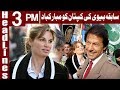 Jemima Goldsmith Congratulates Imran Khan on Election Results|Headlines 3 PM| 26 July | Express News