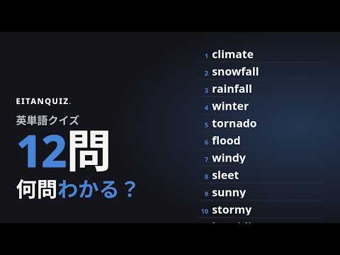 windy の英単語解説動画