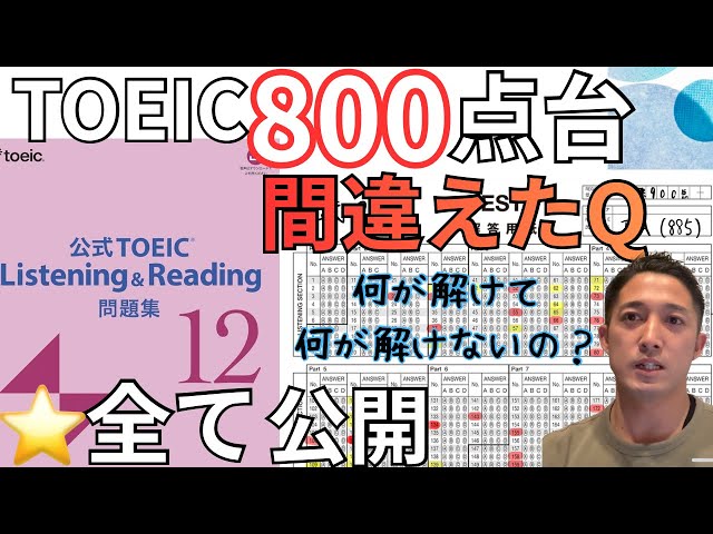 The reality of getting a TOEIC score in the 800s | Official
