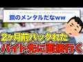 【2ch面白いスレ】鋼のメンタルを持つ男の話が面白すぎたw【ゆっくり解説】