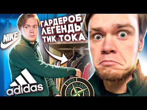 Сколько стоит ВСЯ КЕЖУАЛ ОДЕЖДА Дена Ложкина? Stone Island, CP Company, Adidas, Fred Perry, Evisu