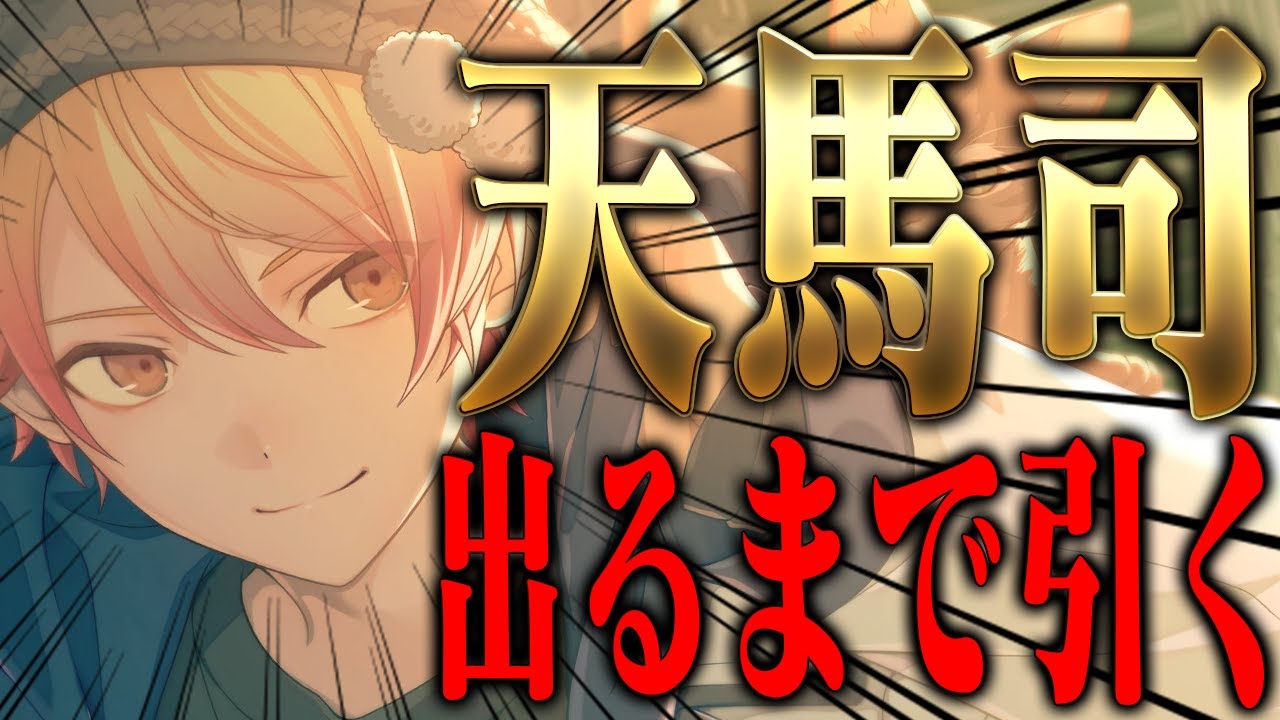 【プロセカ】天馬司を救いたい【プロジェクトセカイ】【Let's play with catsガチャ】【桃井愛莉/暁山瑞希