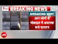 Emergency Alert on Phones: अचानक 11.41 बजे सारे मोबाइल पर क्यों आया भारत सरकार का अलर्ट, जानें वजह