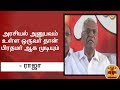 New video by Thanthi TV on YouTube