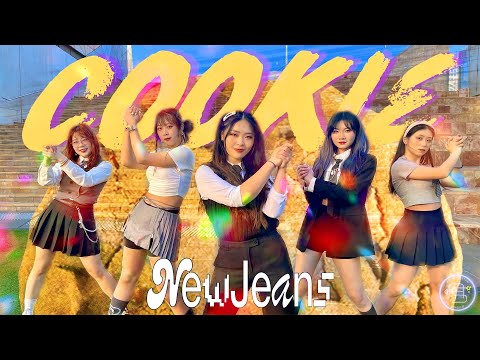 [KPOP IN PUBLIC] NewJeans 뉴진스 - COOKIE 쿠키 