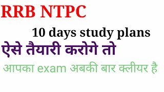 RRB NTPC 10 Days Study plan।। कैसे करे NTPC की तैयारी।।