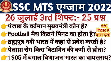 SSC MTS 26 July 3rd Shift Question | SSC MTS 26 July 3rd Shift Exam Analysis | SSC MTS Analysis 2022