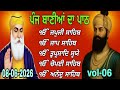 ਪੰਜ ਬਾਣੀਆਂ ਨਿਤਨੇਮ 2026 | Full Path | Japji Sahib, Jaap Sahib, Chaupai Sahib vol-06