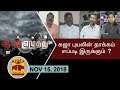New video by Thanthi TV on YouTube