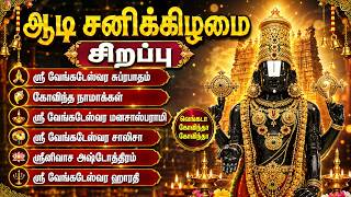 Saturday Special Venkateswara Bhakti Padalgal | Perumal Songs🙏 | Perumal Devotional Songs Tamil