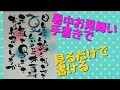 暑中お見舞いで書く文を書いてみた！日差しも強くなってきて夏もいよいよ本番です。元気で過ごしておられるでしょうか！見るだけで書ける【筆文字】