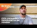 Ілля з Владивостока перейшов на бік України | Все буде добре. Ми з України