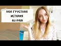 Au pair в Германии. Конфликты в семье. Почему я поменяла семью.